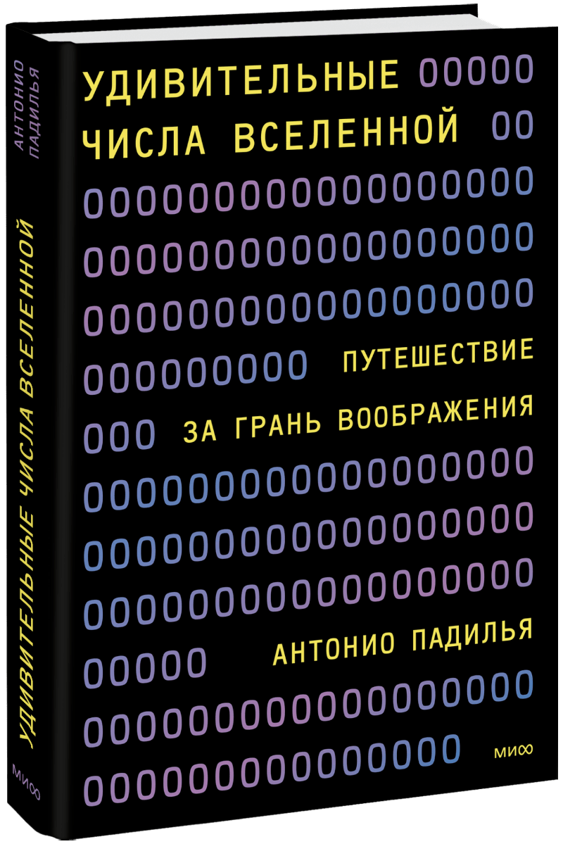 Удивительные числа Вселенной