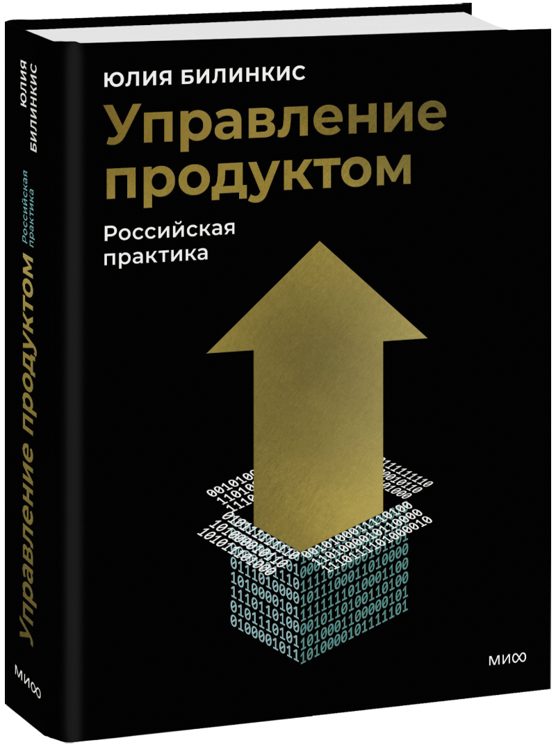 Управление продуктом: российская практика