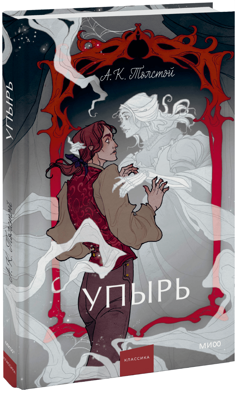 Упырь. Семья вурдалака. Вечные истории. Young Adult