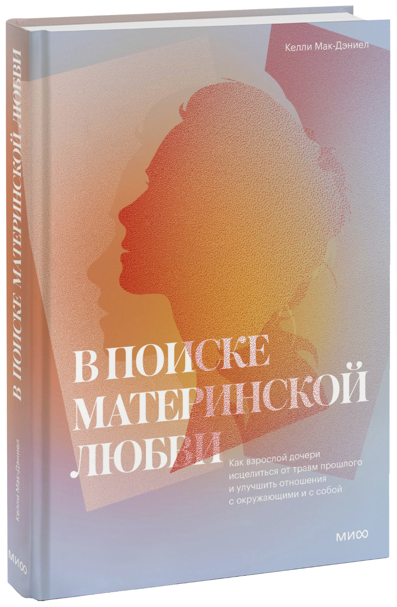 В поиске материнской любви