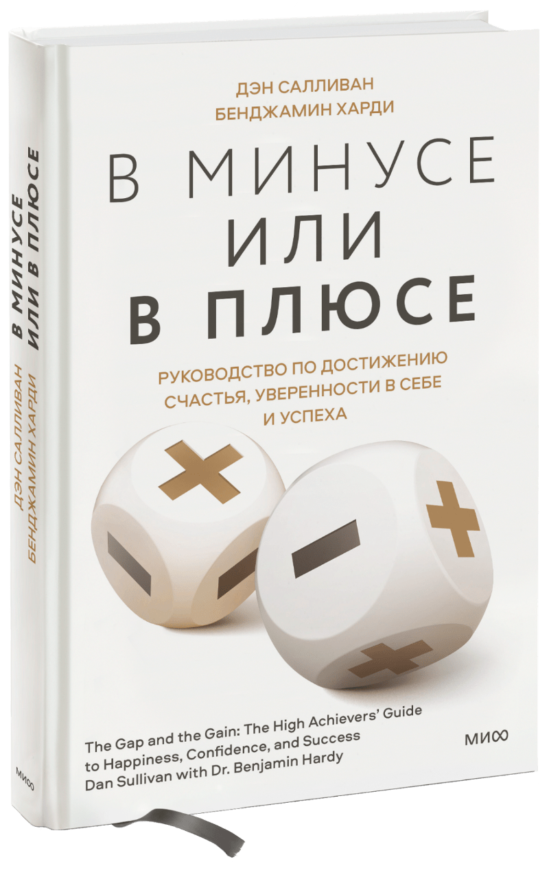 В минусе или в плюсе