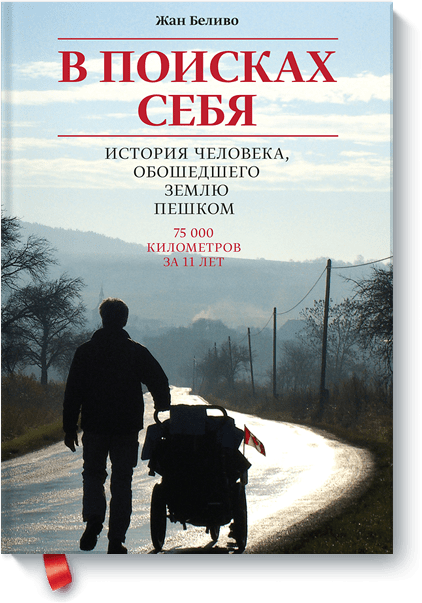 В поисках себя