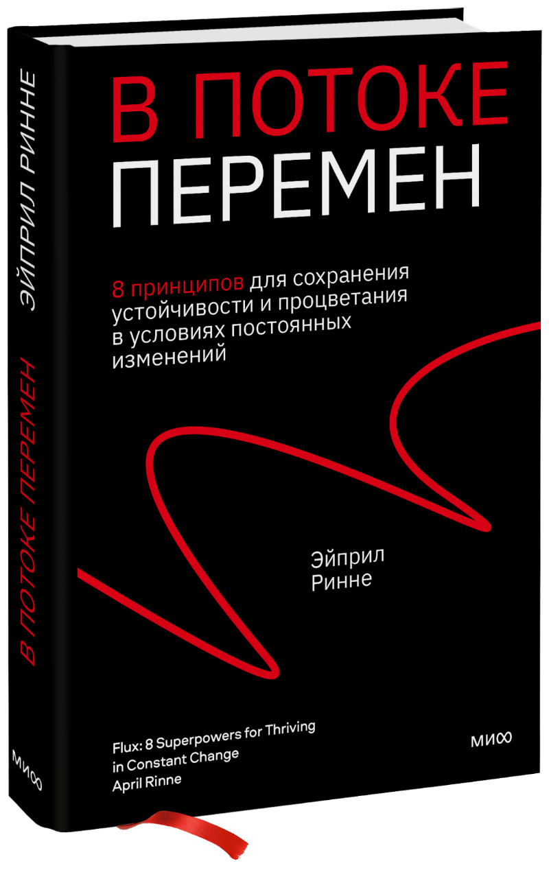 В потоке перемен