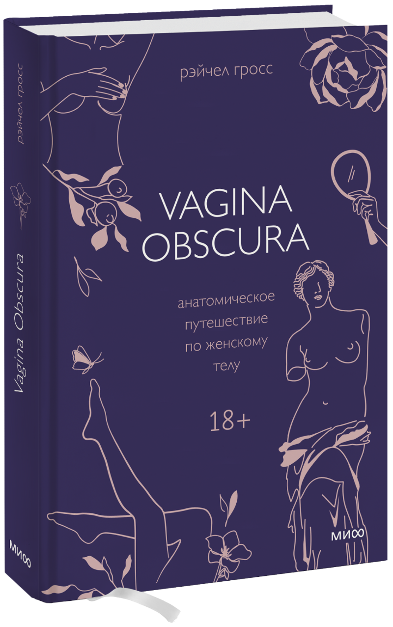 VAGINA OBSCURA