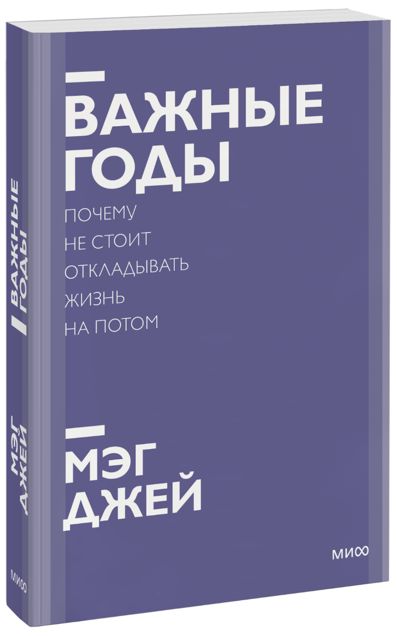 Важные годы. Новый покетбук