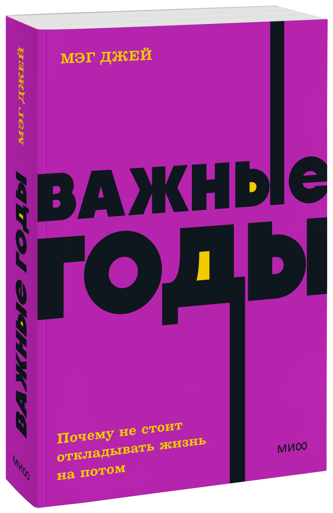 Важные годы. NEON Pocketbooks