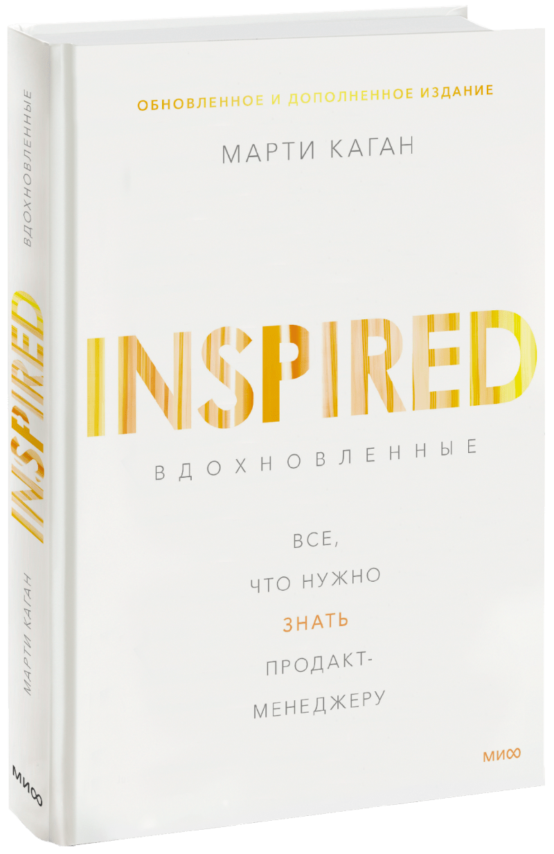 Вдохновленные