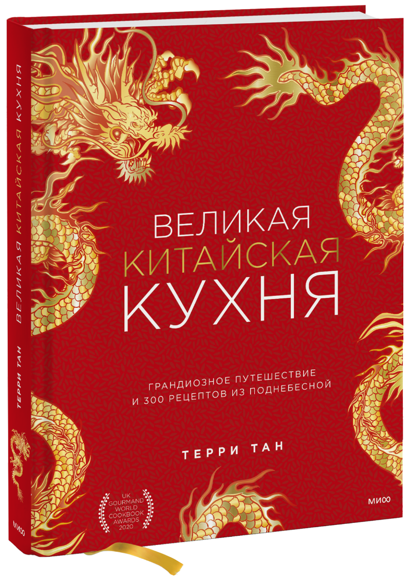 Великая китайская кухня