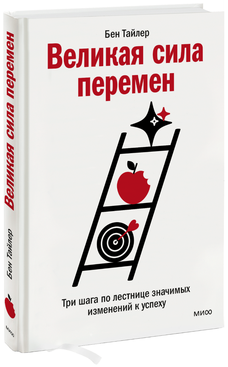 Великая сила перемен