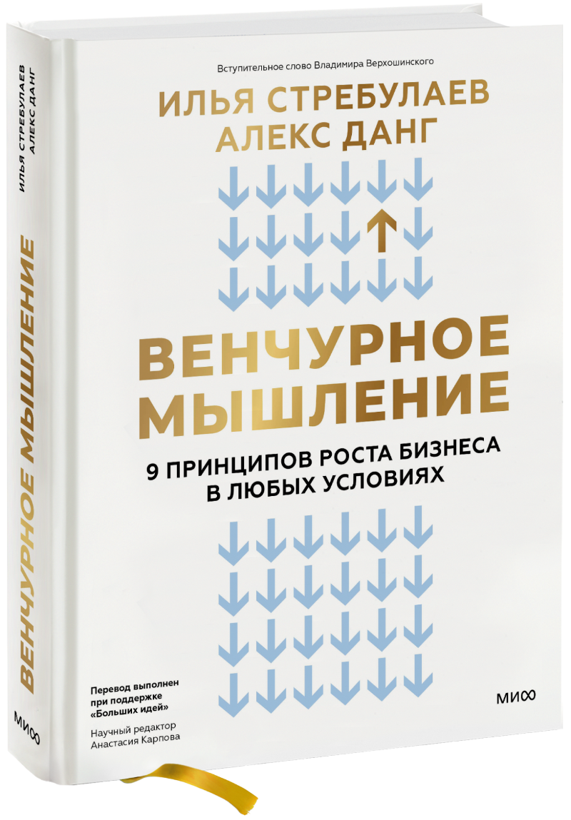 Венчурное мышление