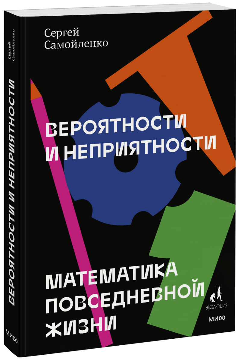 Вероятности и неприятности