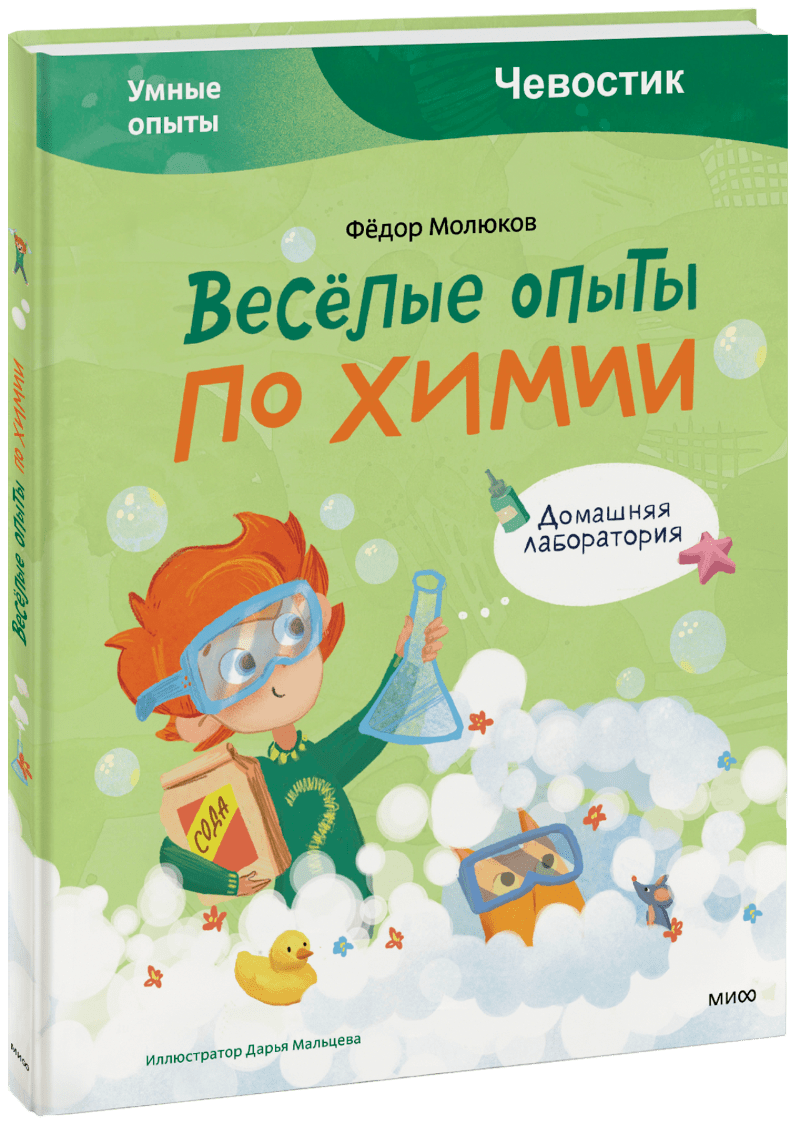 Весёлые опыты по химии