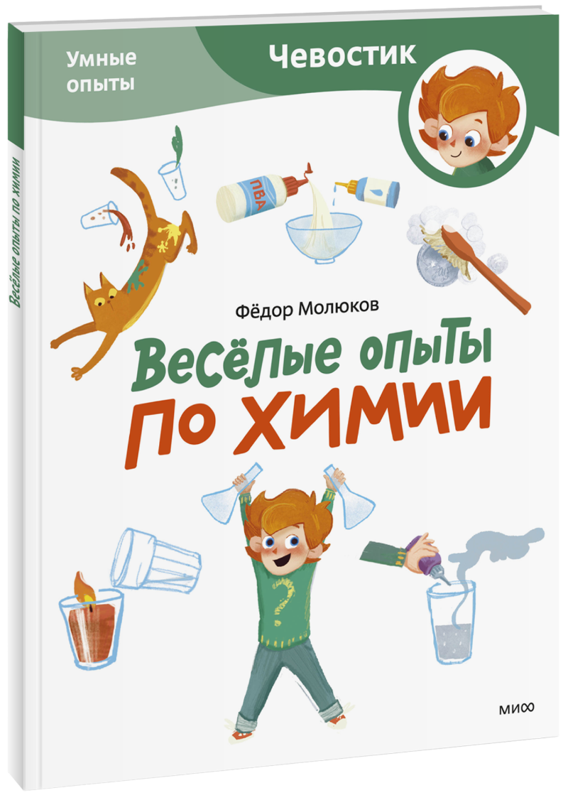 Весёлые опыты по химии. Умные опыты. Paperback