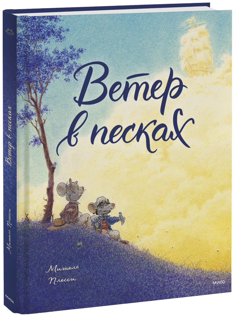 Ветер в песках