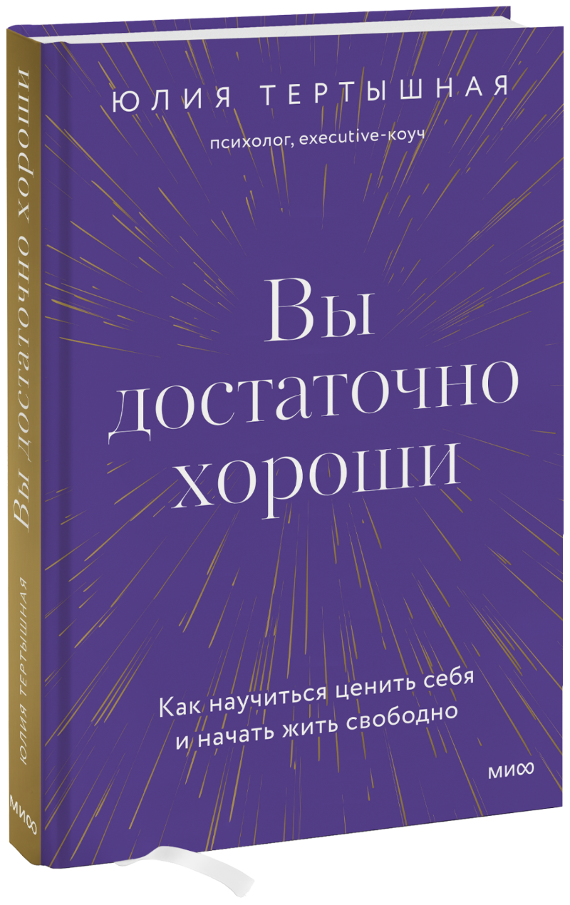 Вы достаточно хороши