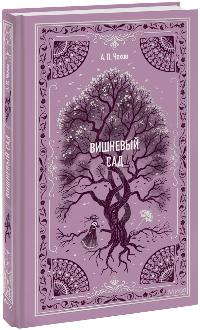 Вишневый сад. Вечные истории