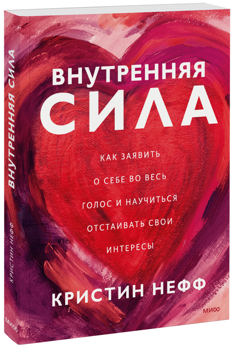 Внутренняя сила