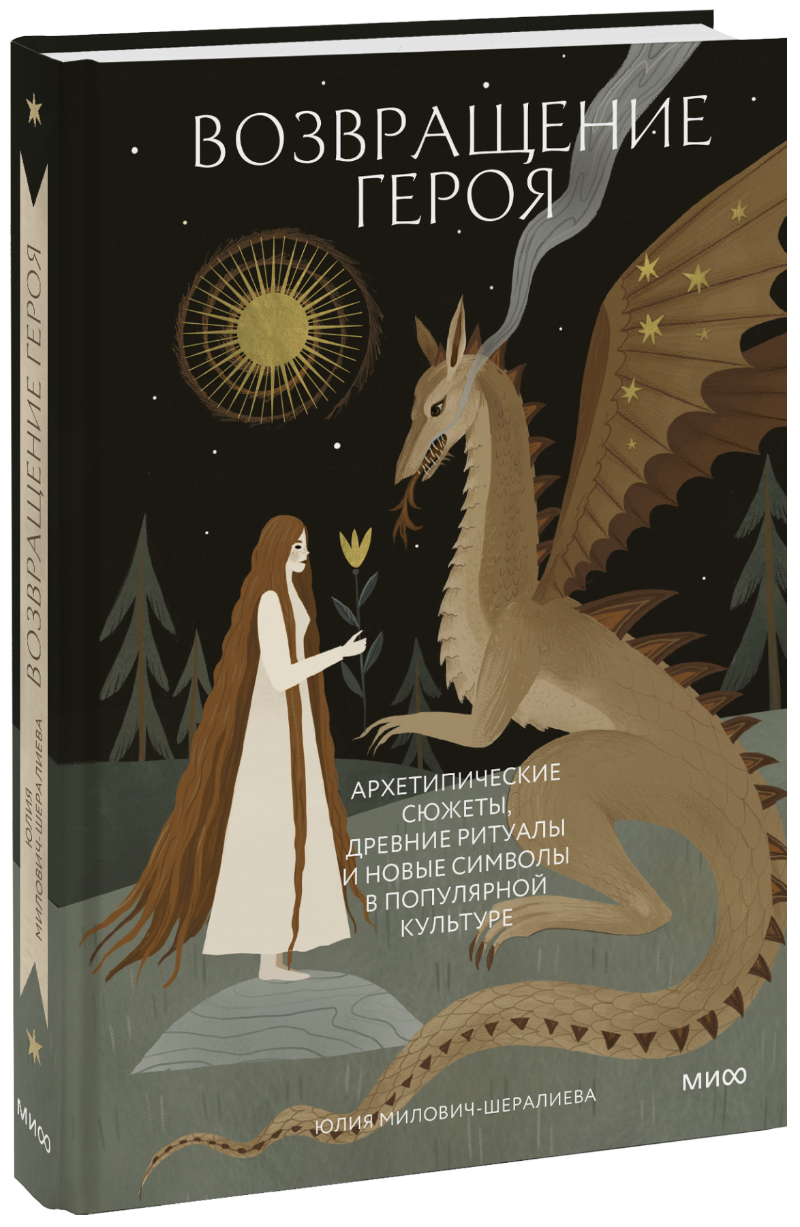 Возвращение героя