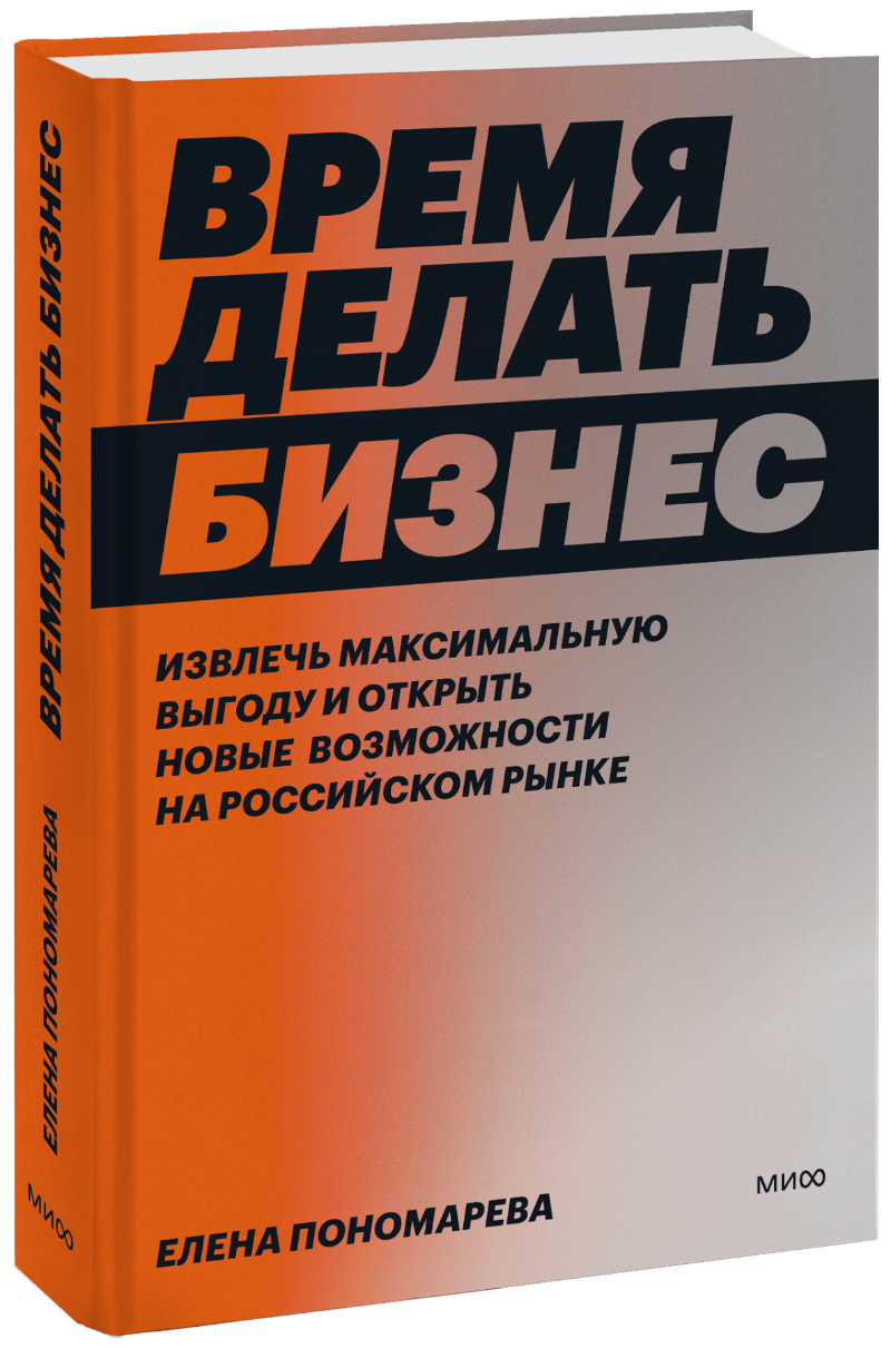 Время делать бизнес