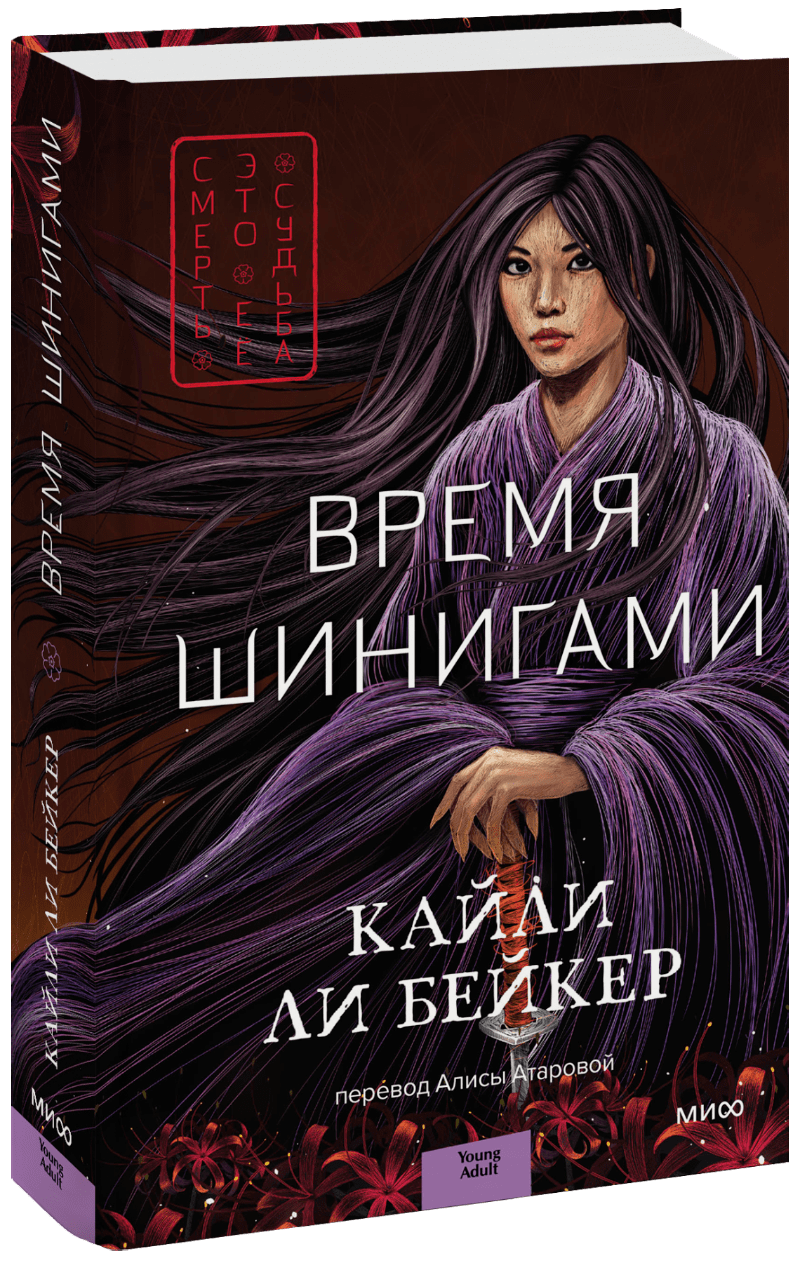 Время шинигами