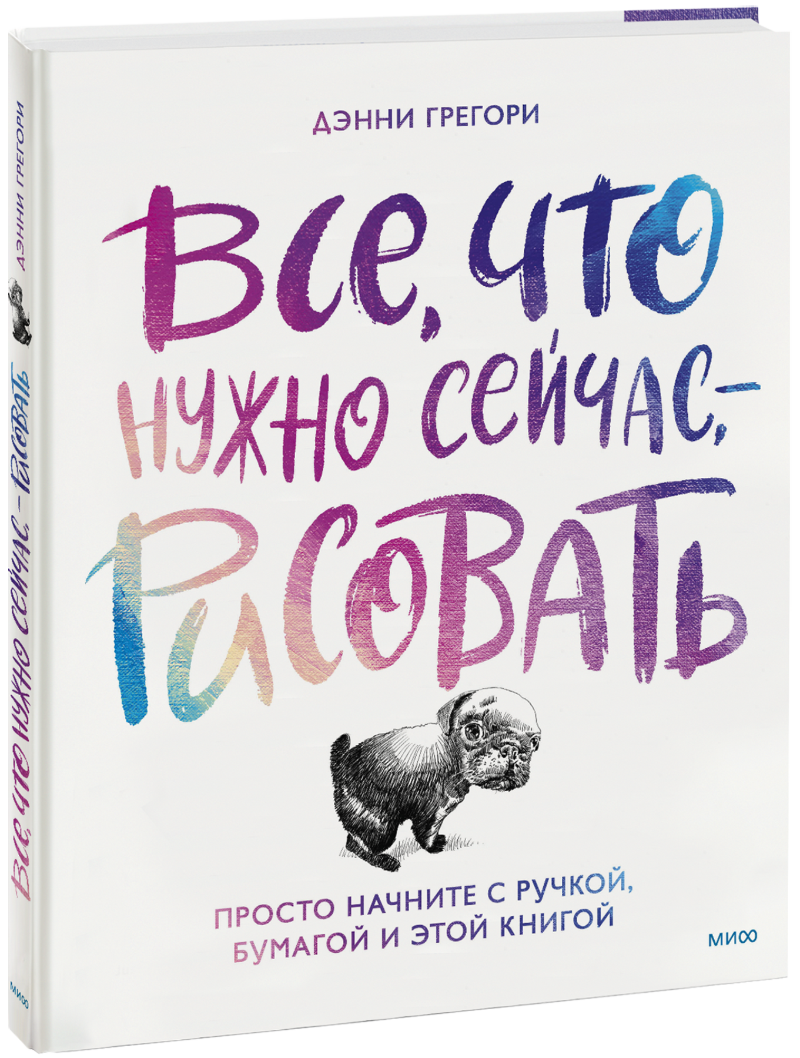 Все, что нужно сейчас, — рисовать