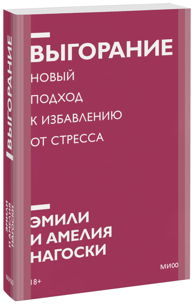 Выгорание. Покетбук новый