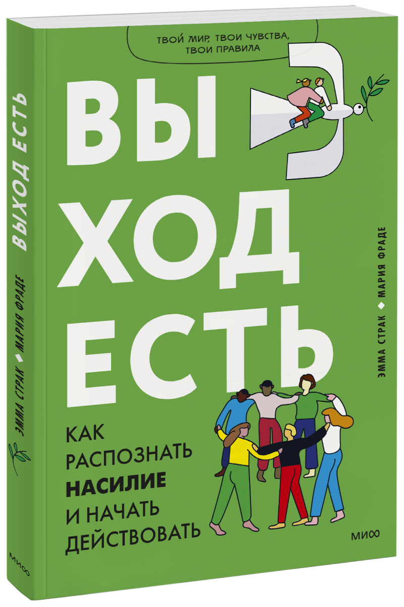 Выход есть