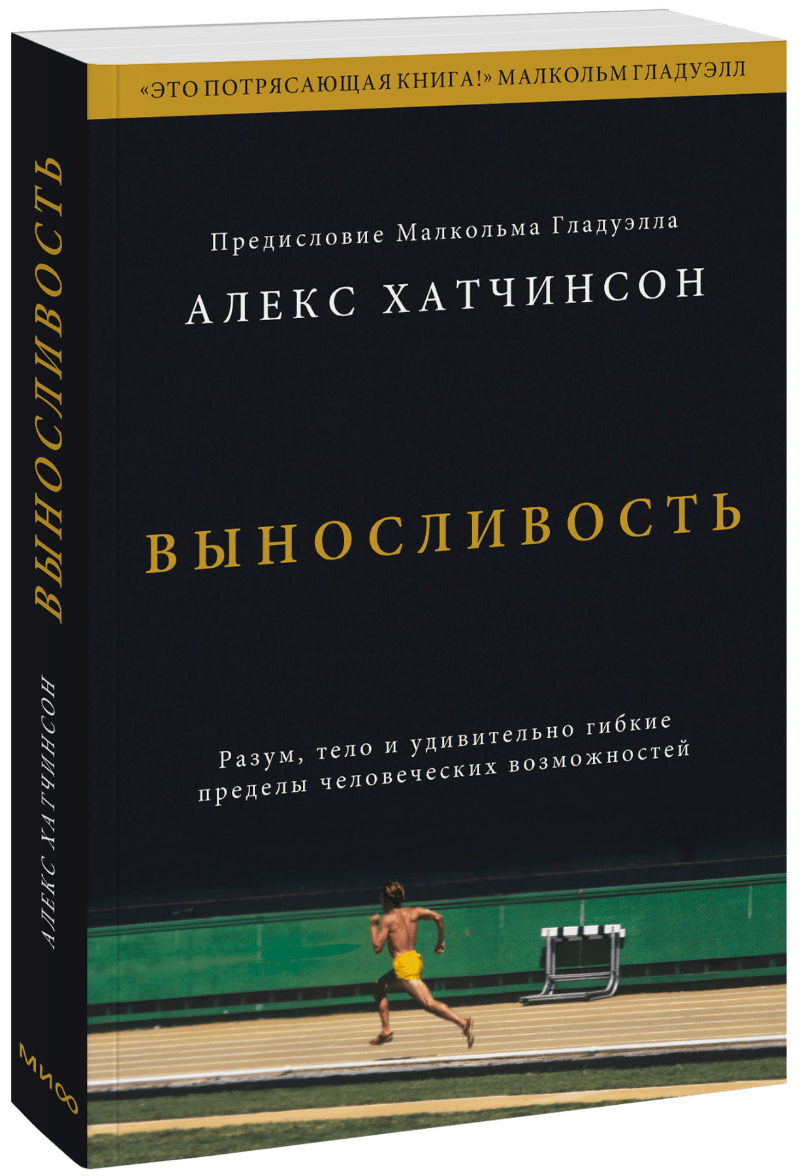 Выносливость