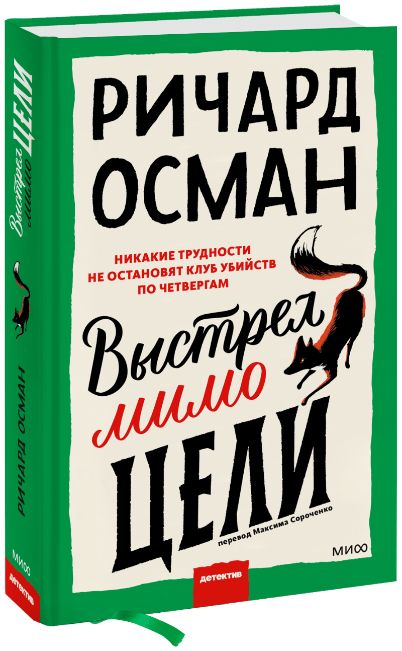 Выстрел мимо цели