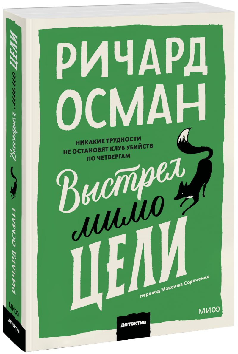 Выстрел мимо цели