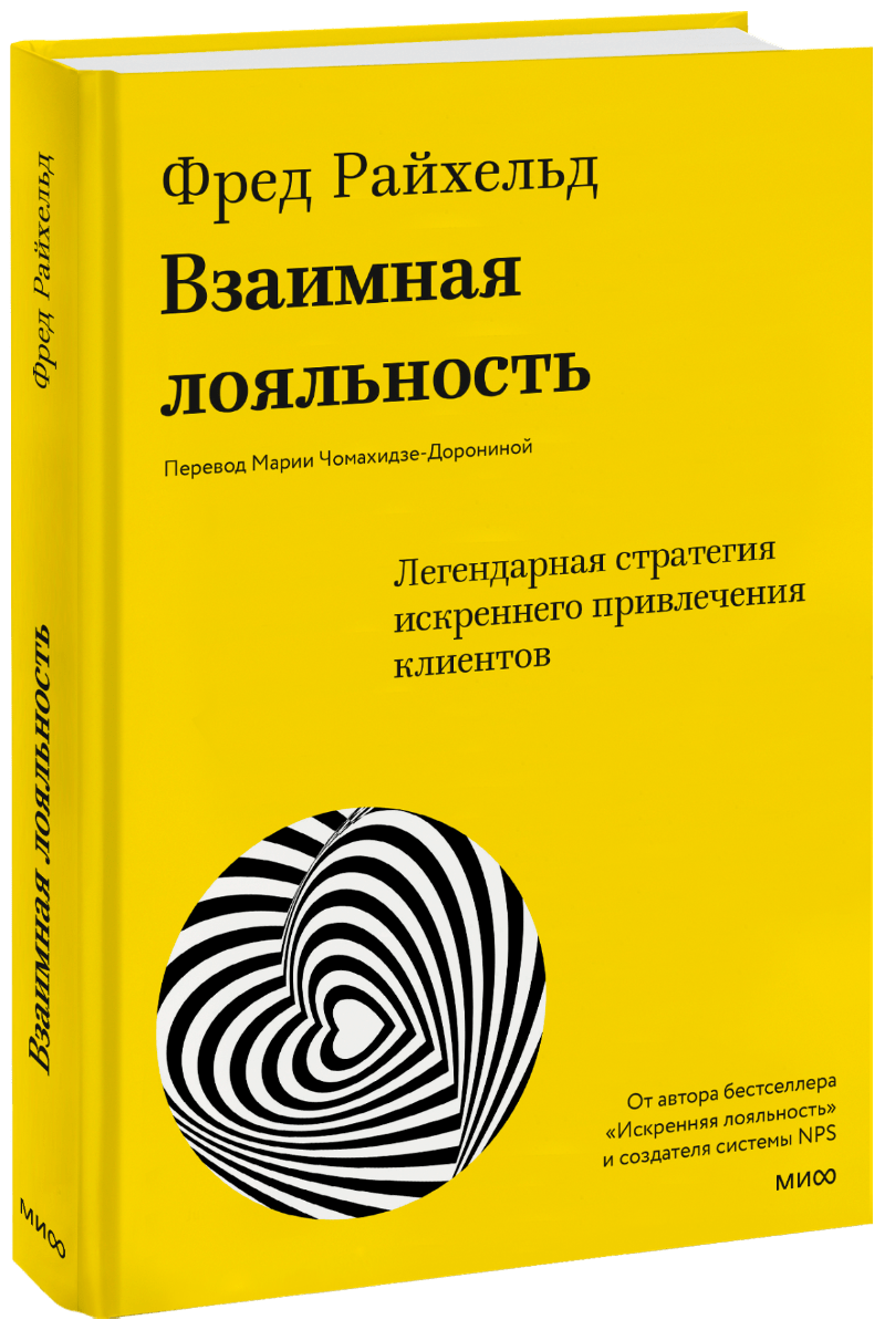 Взаимная лояльность