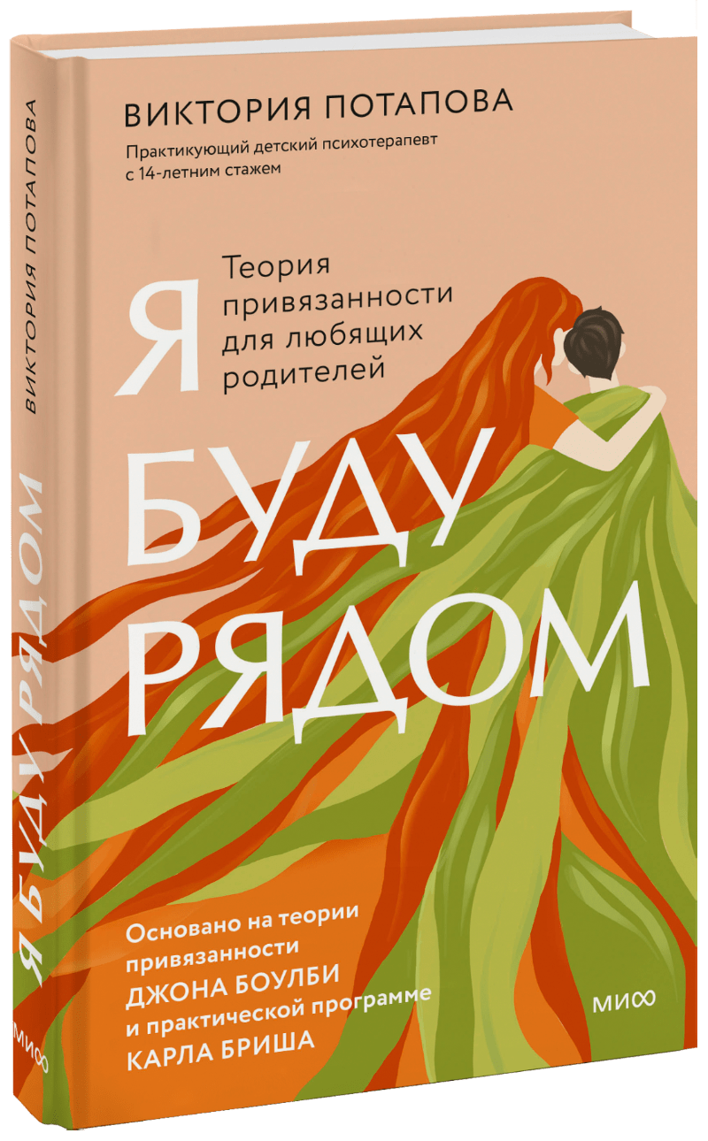 Я буду рядом