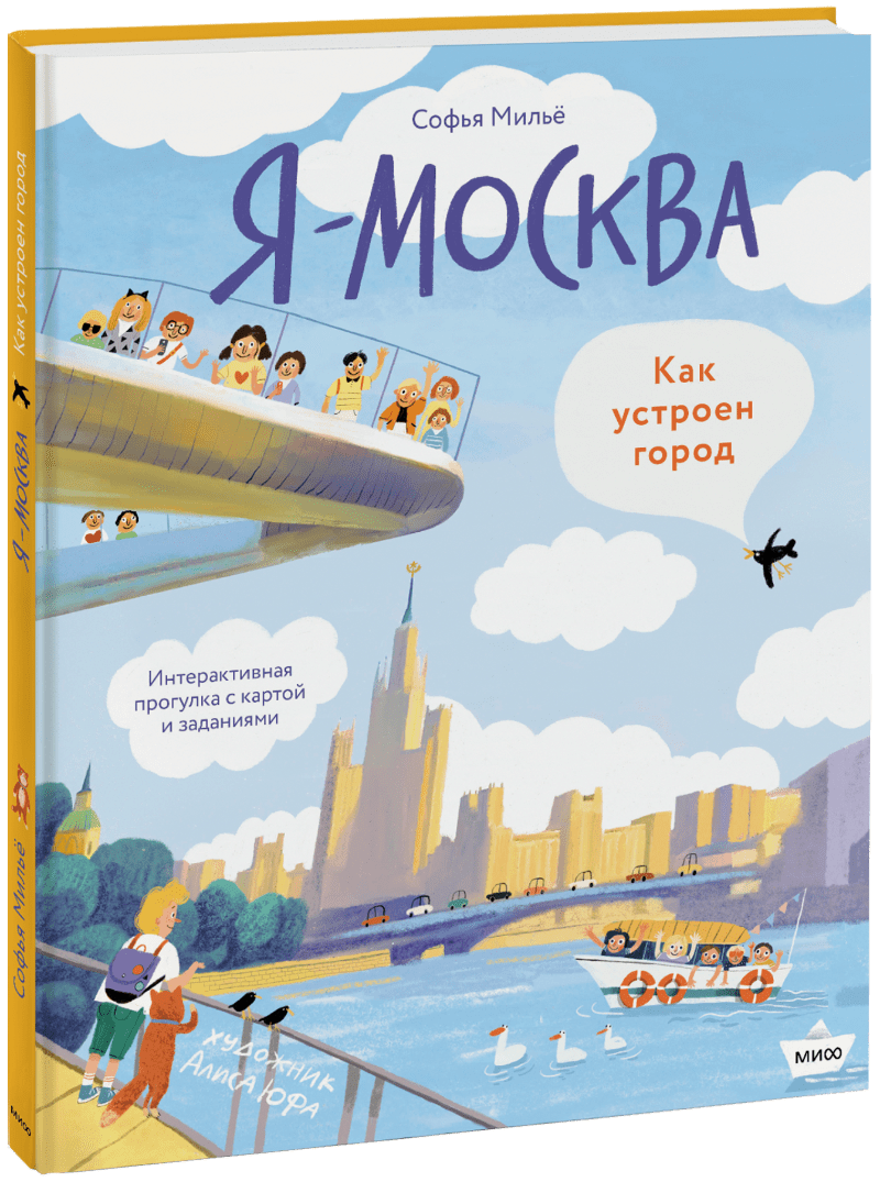 Я — Москва. Как устроен город