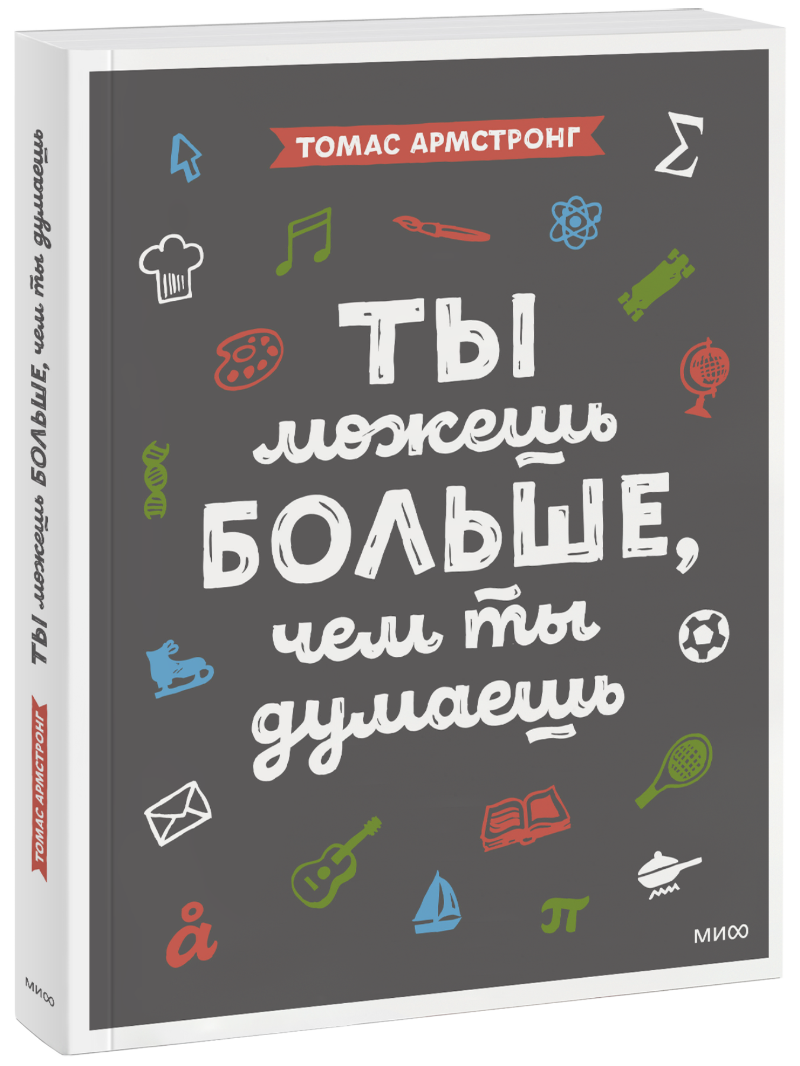 Ты можешь больше, чем ты думаешь