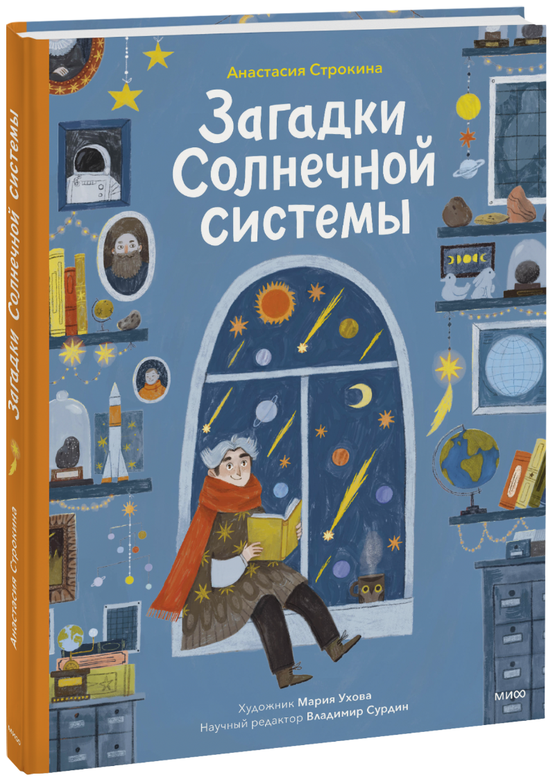 Загадки Солнечной системы