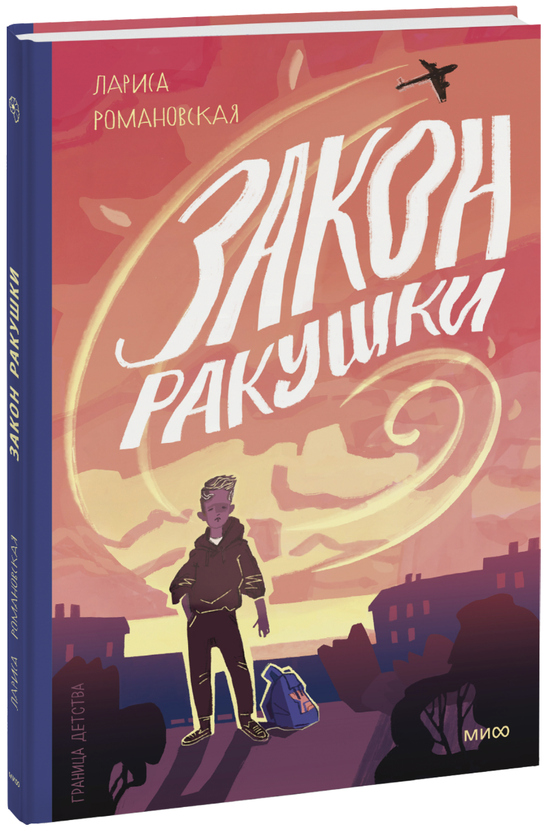 Закон ракушки