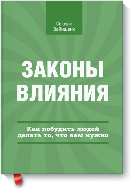 Законы влияния