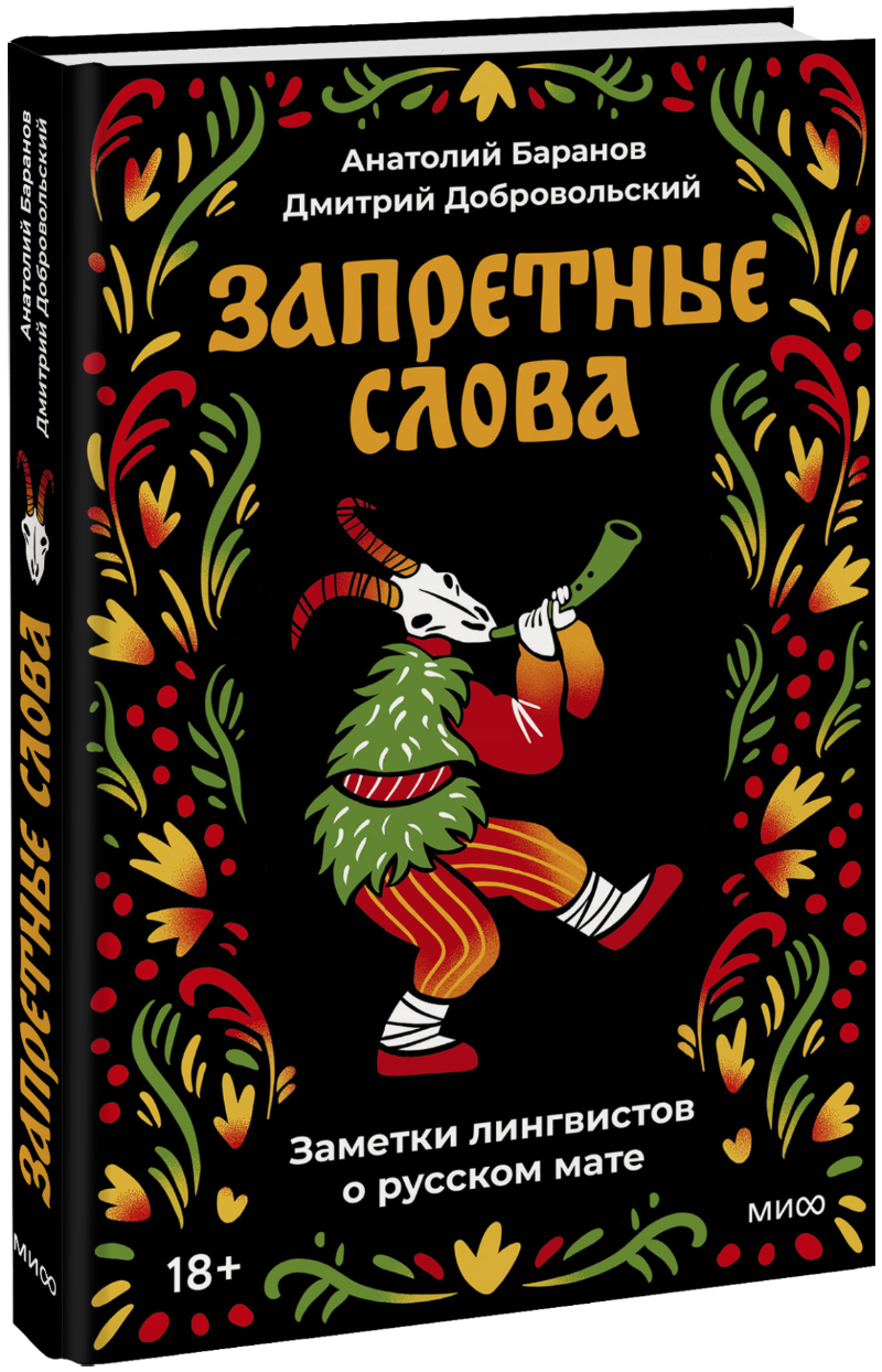 Запретные слова