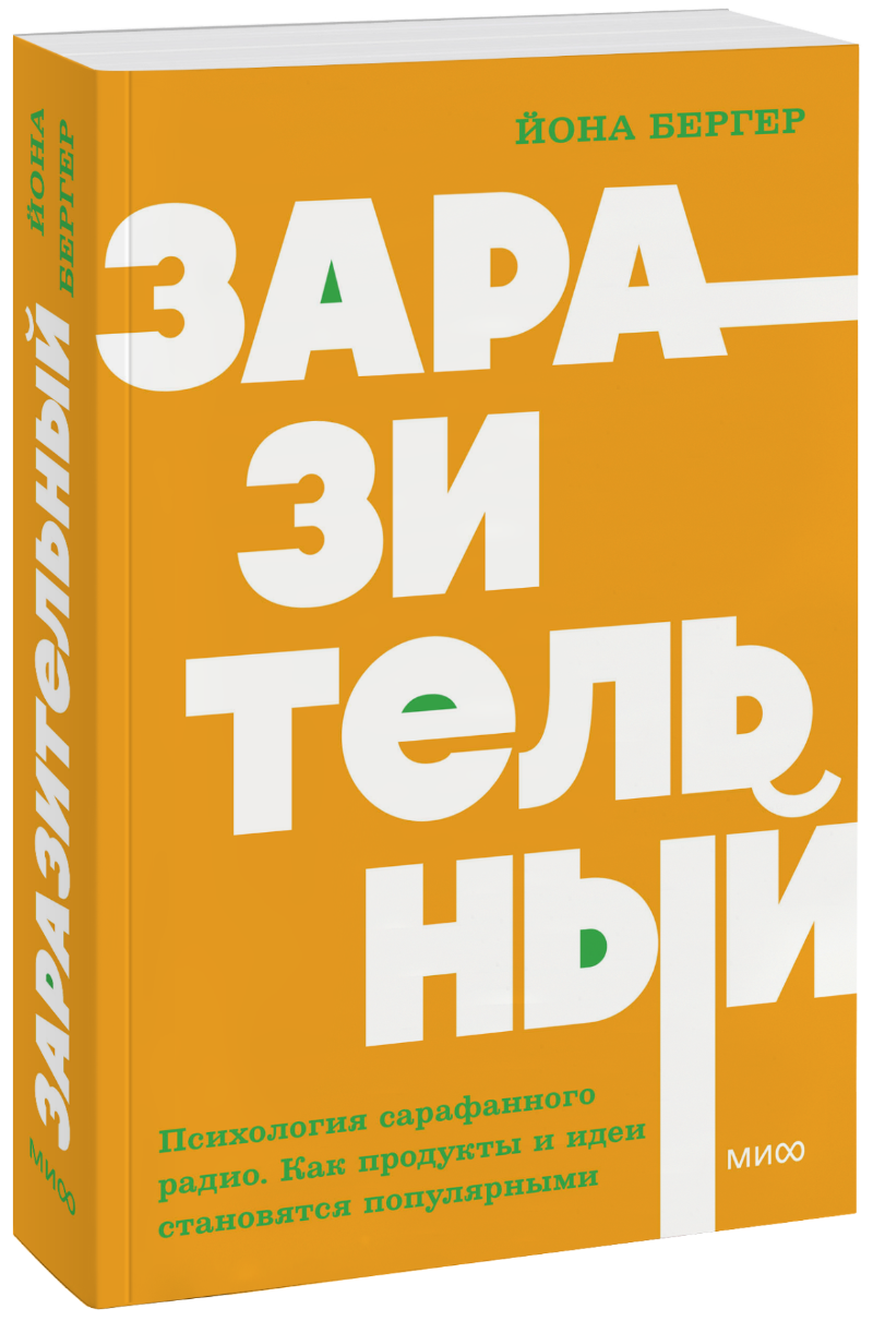 Заразительный. NEON Pocketbooks