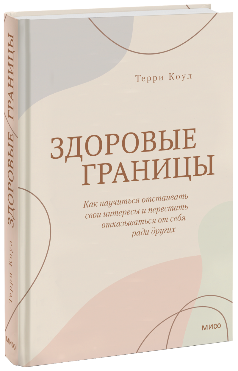 Здоровые границы