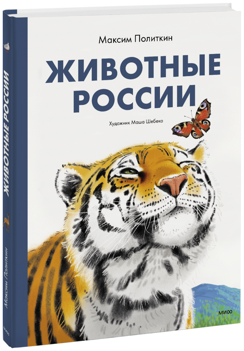 Животные России