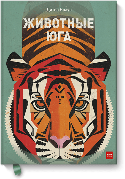 Животные Юга