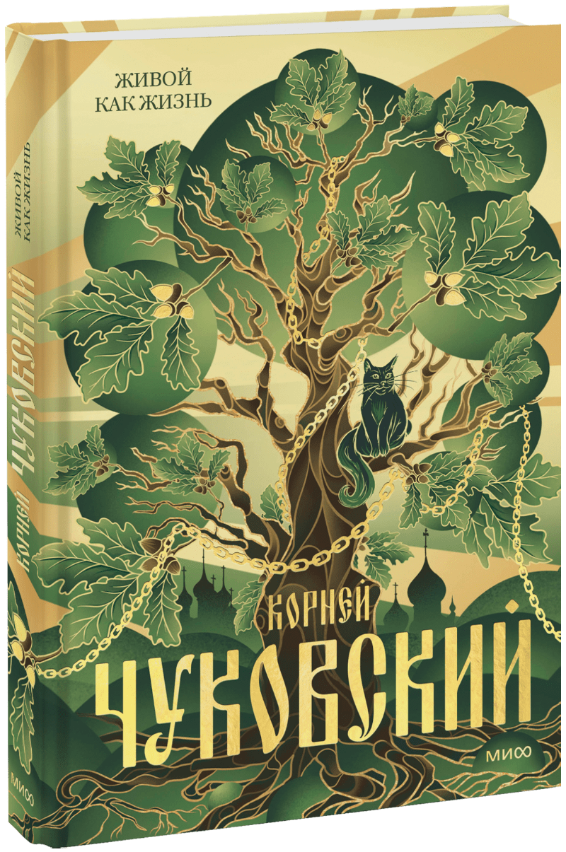 Живой как жизнь