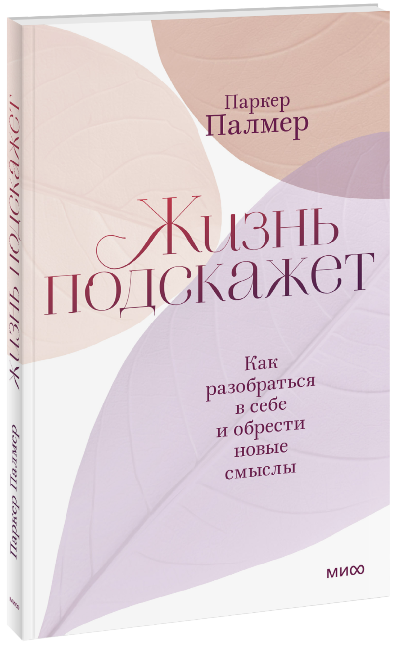 Жизнь подскажет