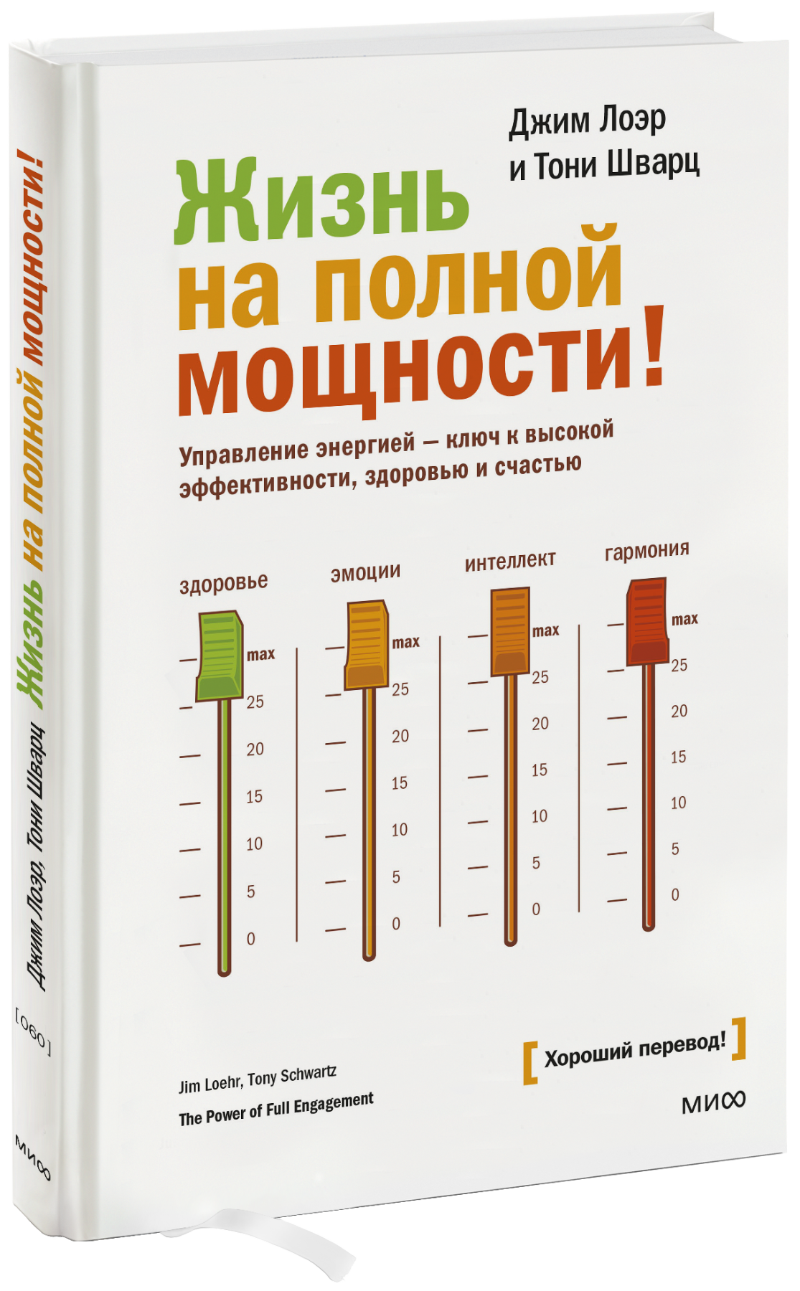 Жизнь на полной мощности!
