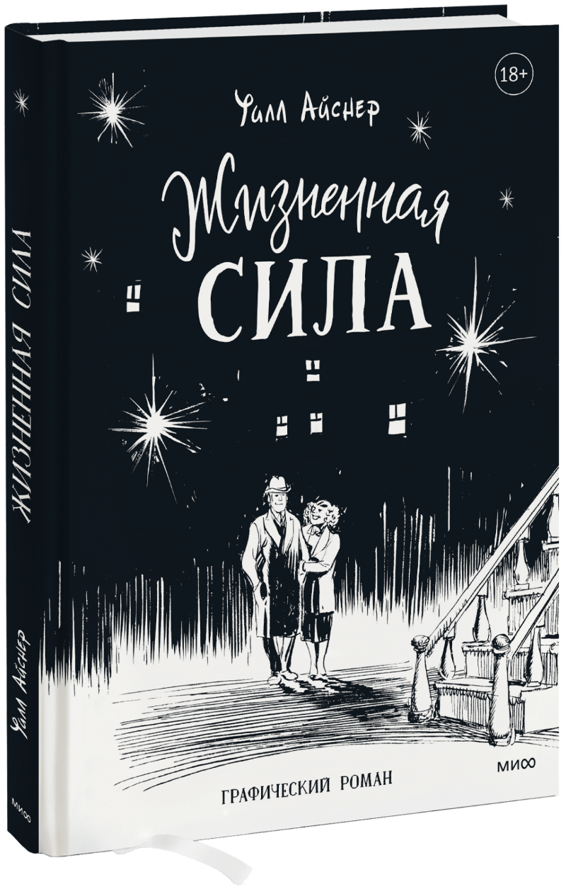 Жизненная сила