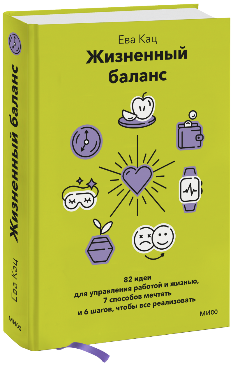 Жизненный баланс