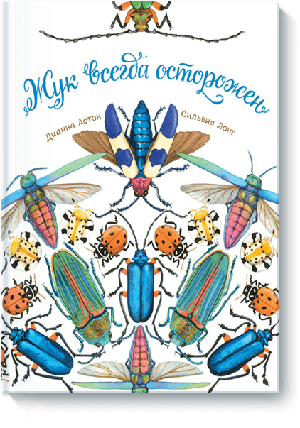 Жук всегда осторожен