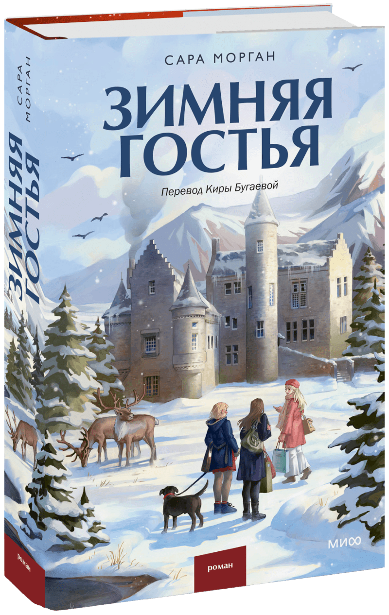 Зимняя гостья