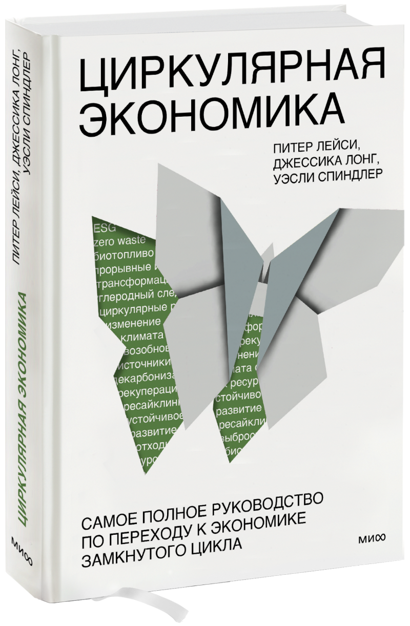 Циркулярная экономика